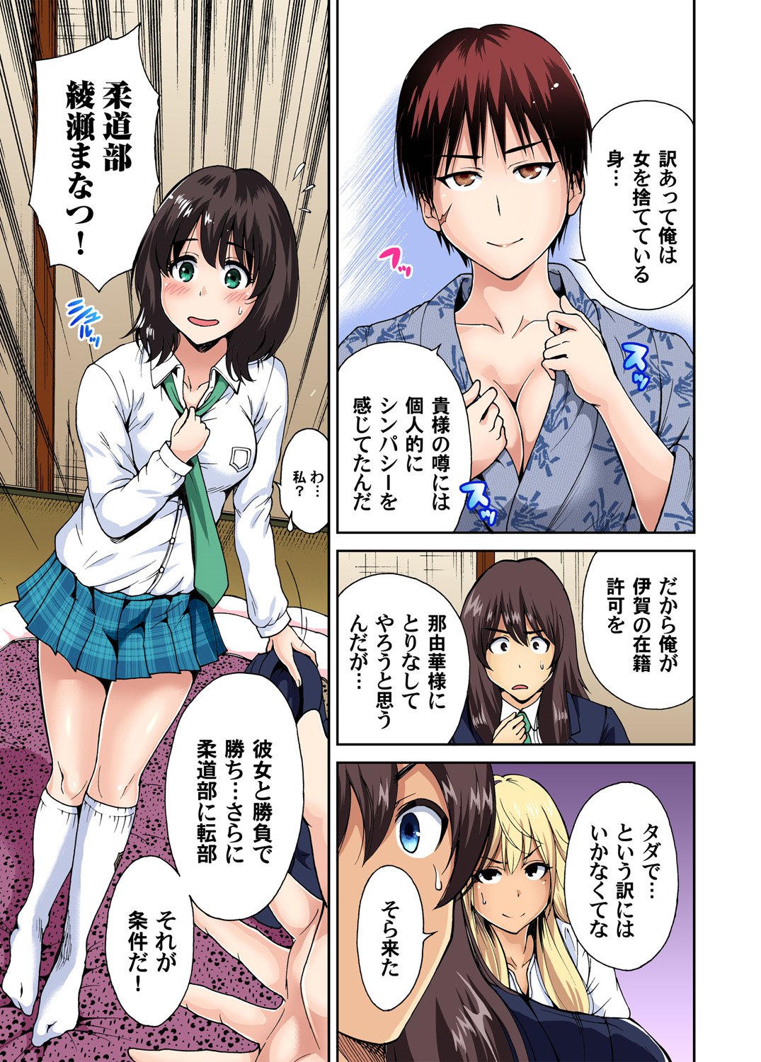 Oretoku Shuugakuryokou〜Otoko wa Jyosou shita Ore dake !! Ch。 1-9