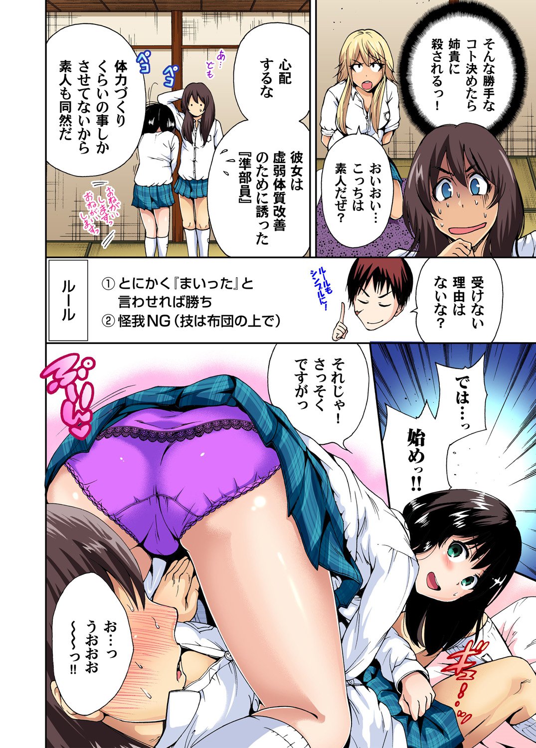 Oretoku Shuugakuryokou〜Otoko wa Jyosou shita Ore dake !! Ch。 1-9