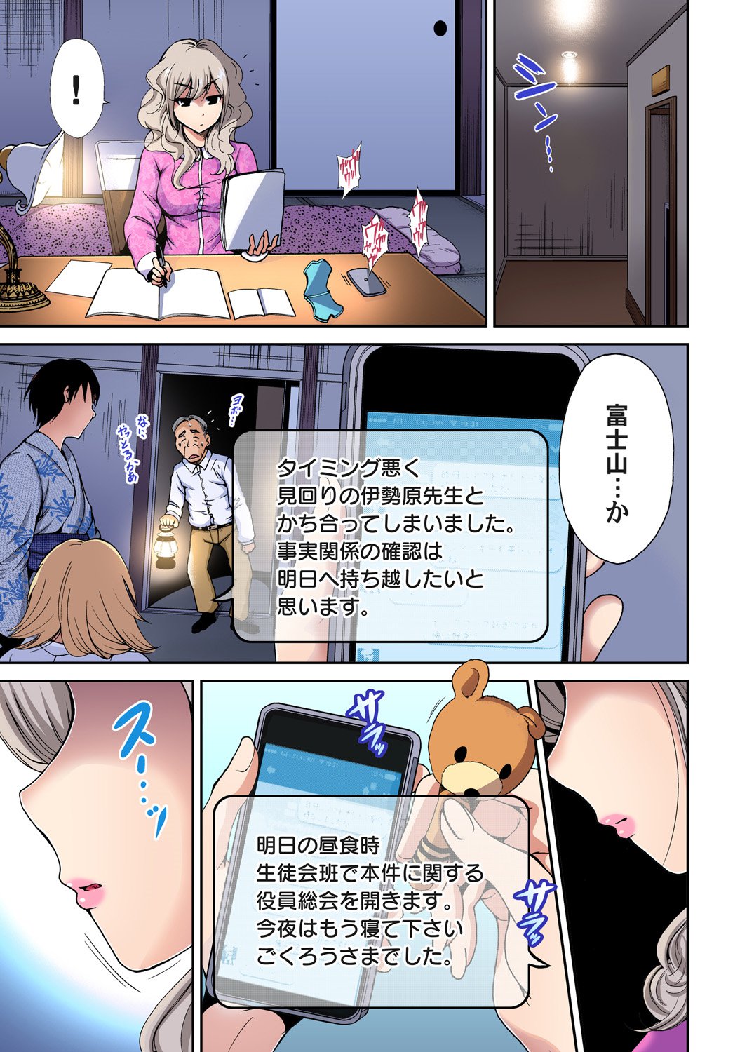 Oretoku Shuugakuryokou〜Otoko wa Jyosou shita Ore dake !! Ch。 1-9