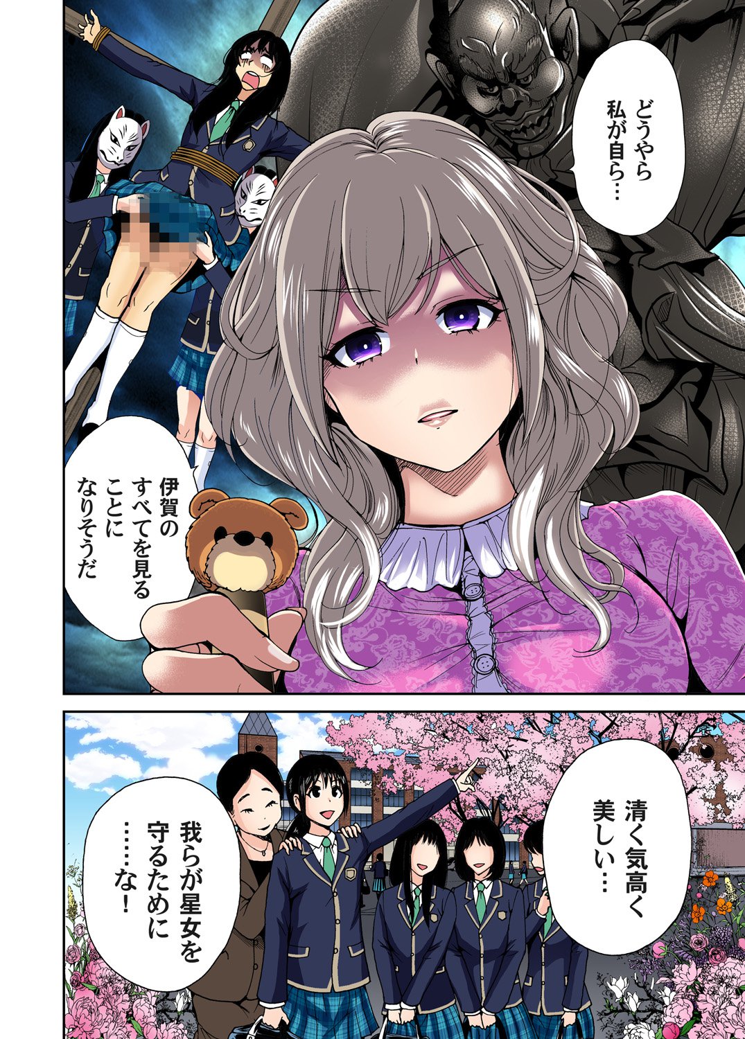 Oretoku Shuugakuryokou〜Otoko wa Jyosou shita Ore dake !! Ch。 1-9