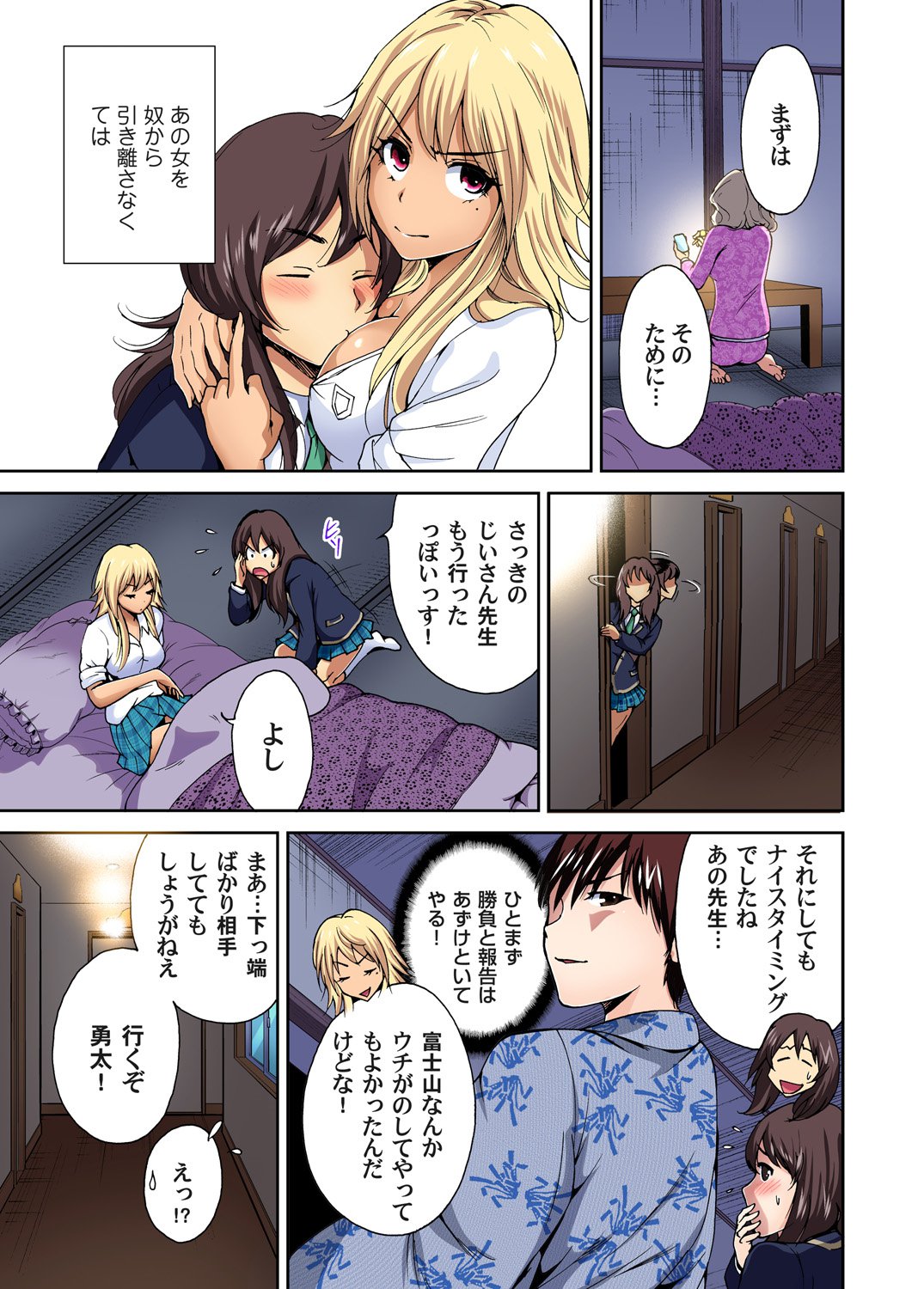 Oretoku Shuugakuryokou〜Otoko wa Jyosou shita Ore dake !! Ch。 1-9