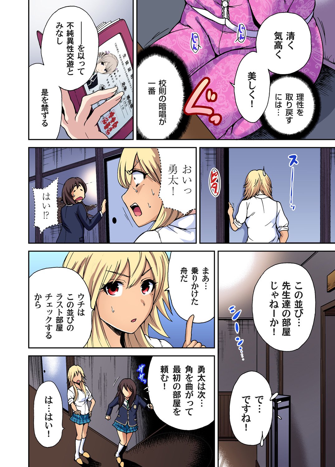 Oretoku Shuugakuryokou〜Otoko wa Jyosou shita Ore dake !! Ch。 1-9