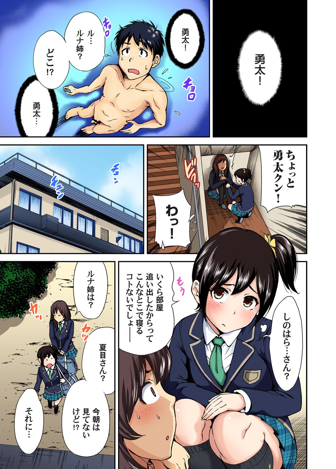 Oretoku Shuugakuryokou〜Otoko wa Jyosou shita Ore dake !! Ch。 1-9