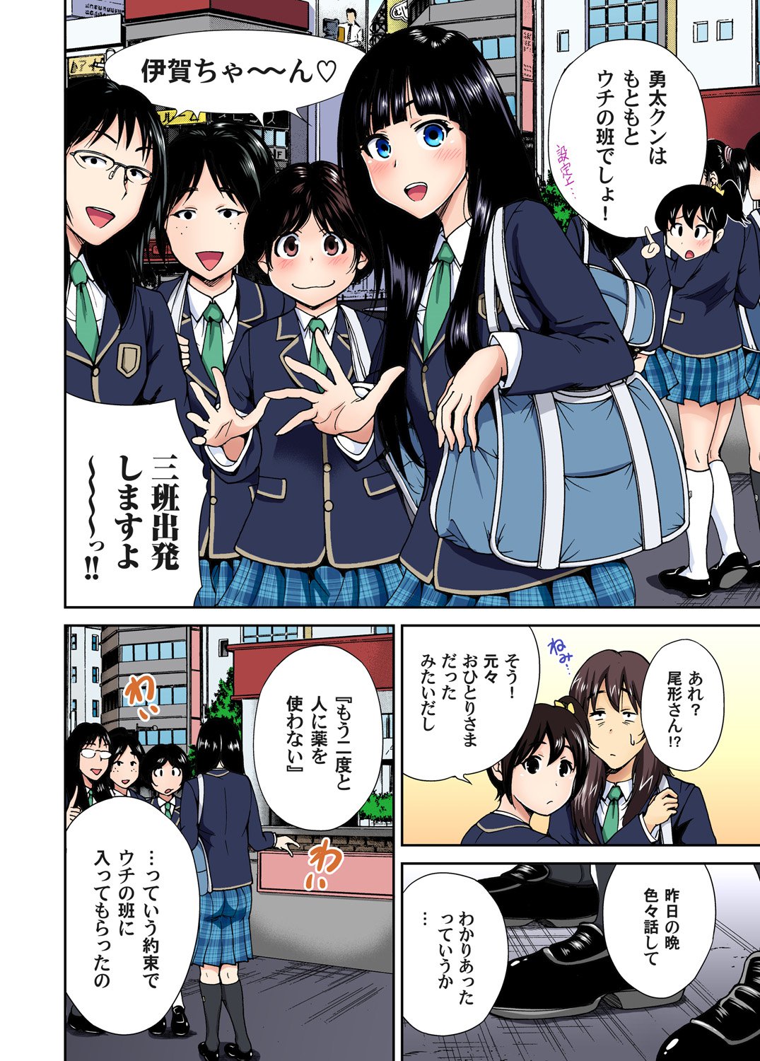Oretoku Shuugakuryokou〜Otoko wa Jyosou shita Ore dake !! Ch。 1-9