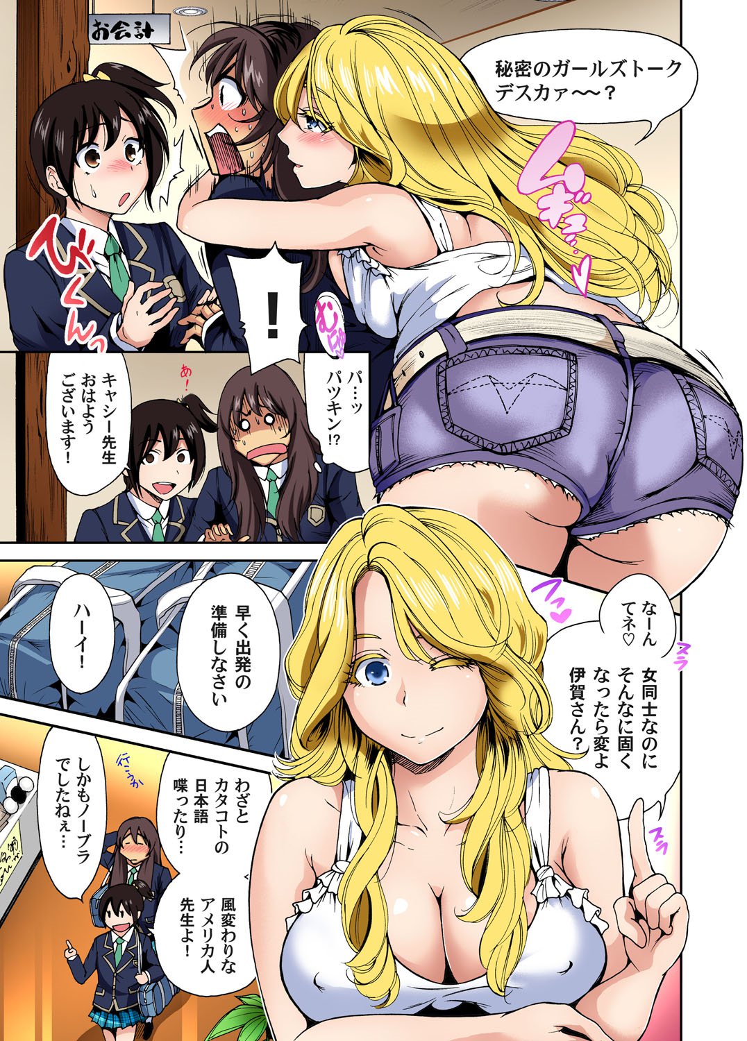 Oretoku Shuugakuryokou〜Otoko wa Jyosou shita Ore dake !! Ch。 1-9