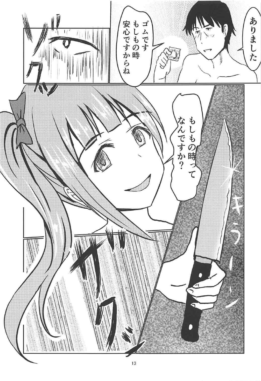 京子ちゃんと一生