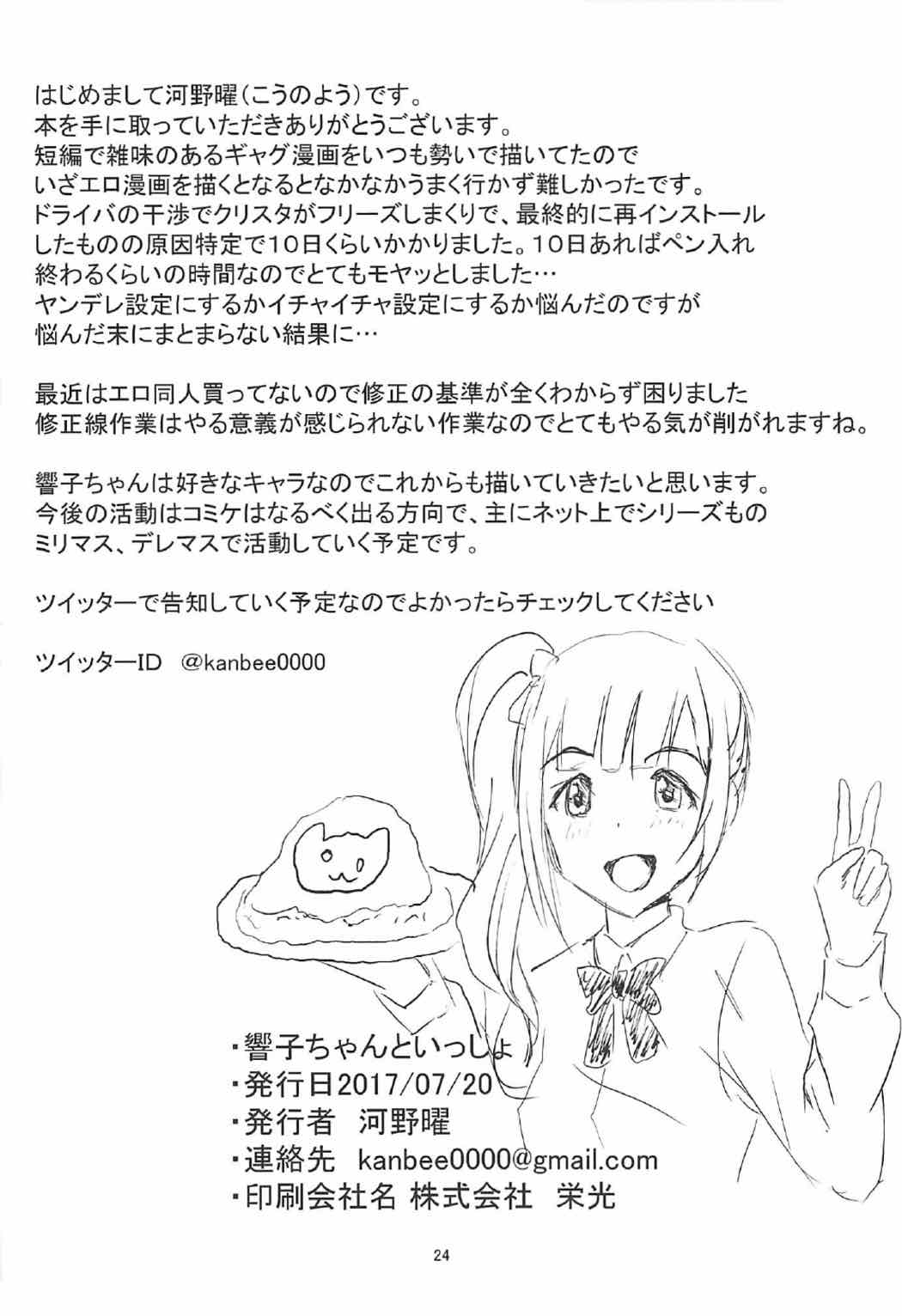 京子ちゃんと一生