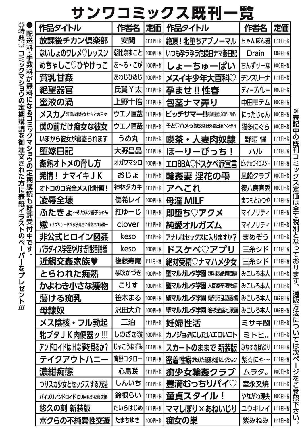 コミックましょ2017-09