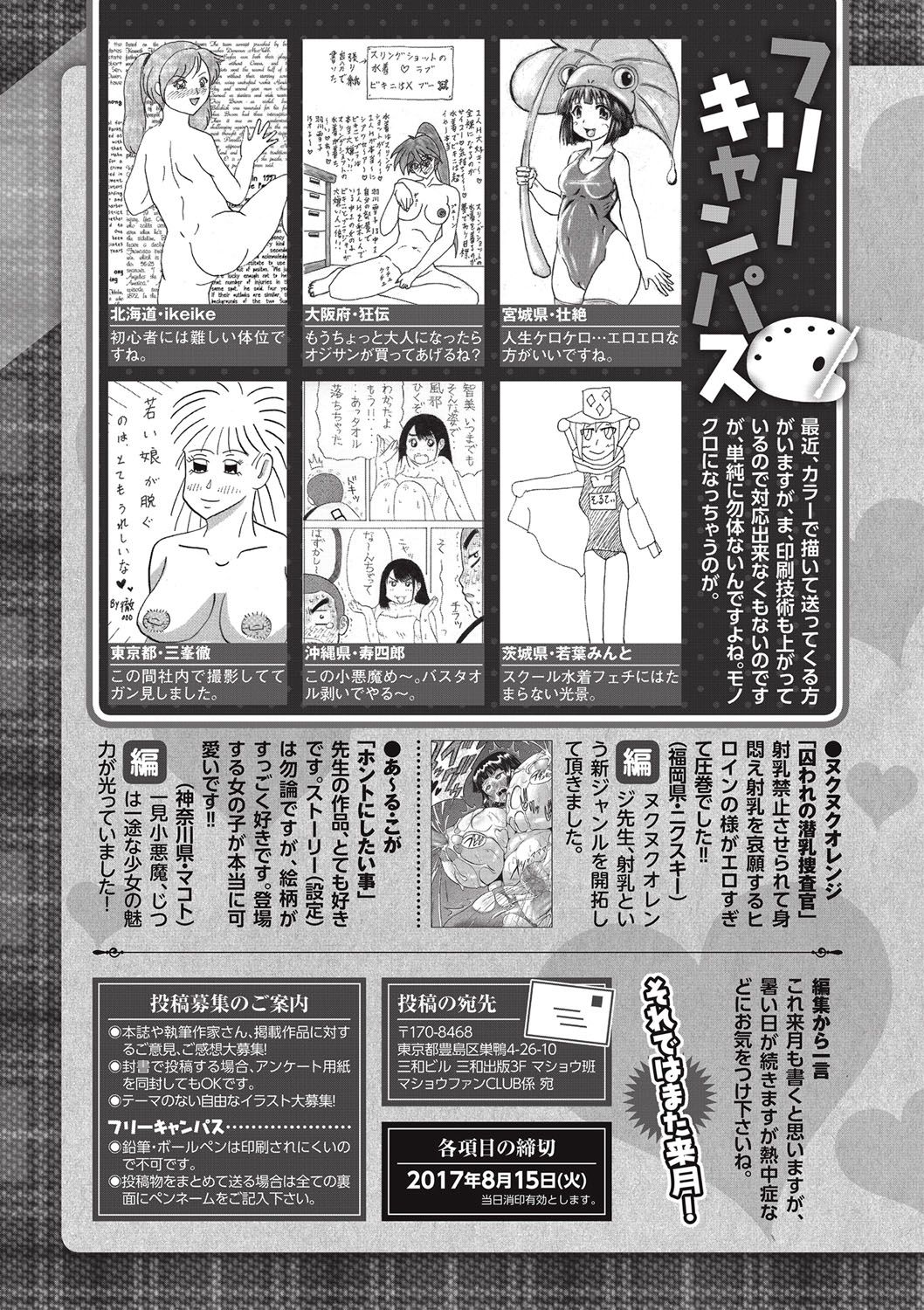 コミックましょ2017-09