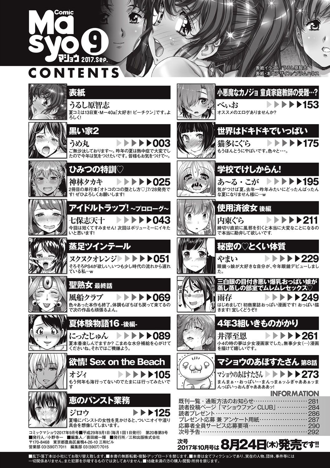 コミックましょ2017-09