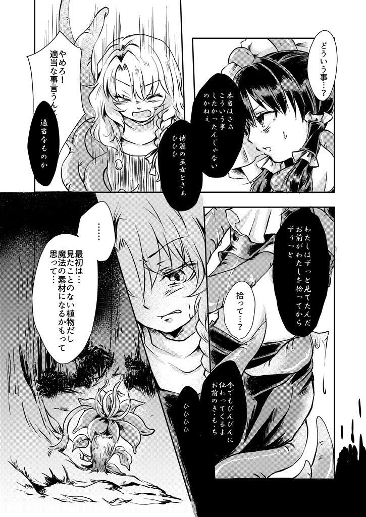 漢字ガラメハニー