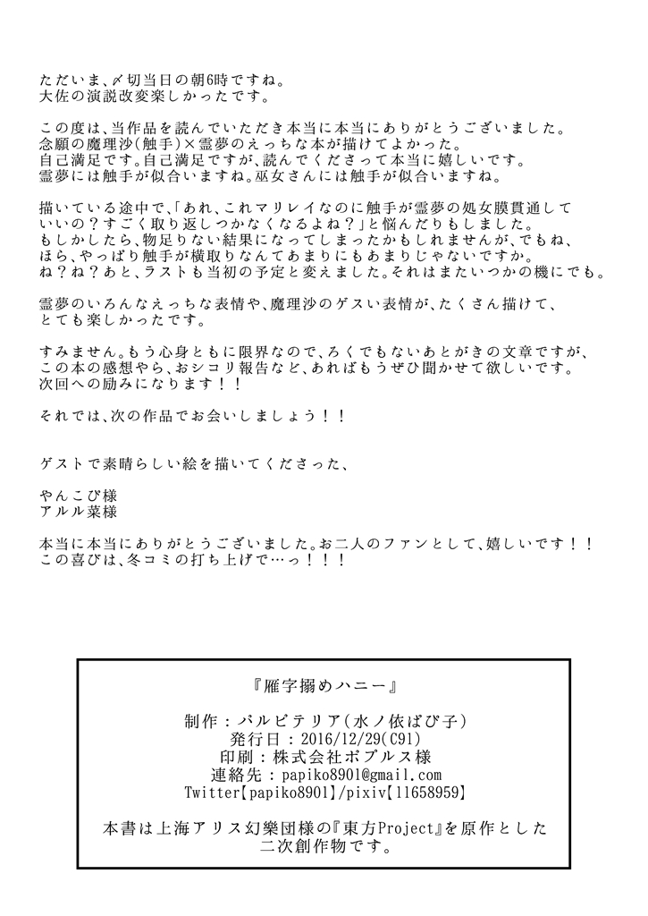 漢字ガラメハニー