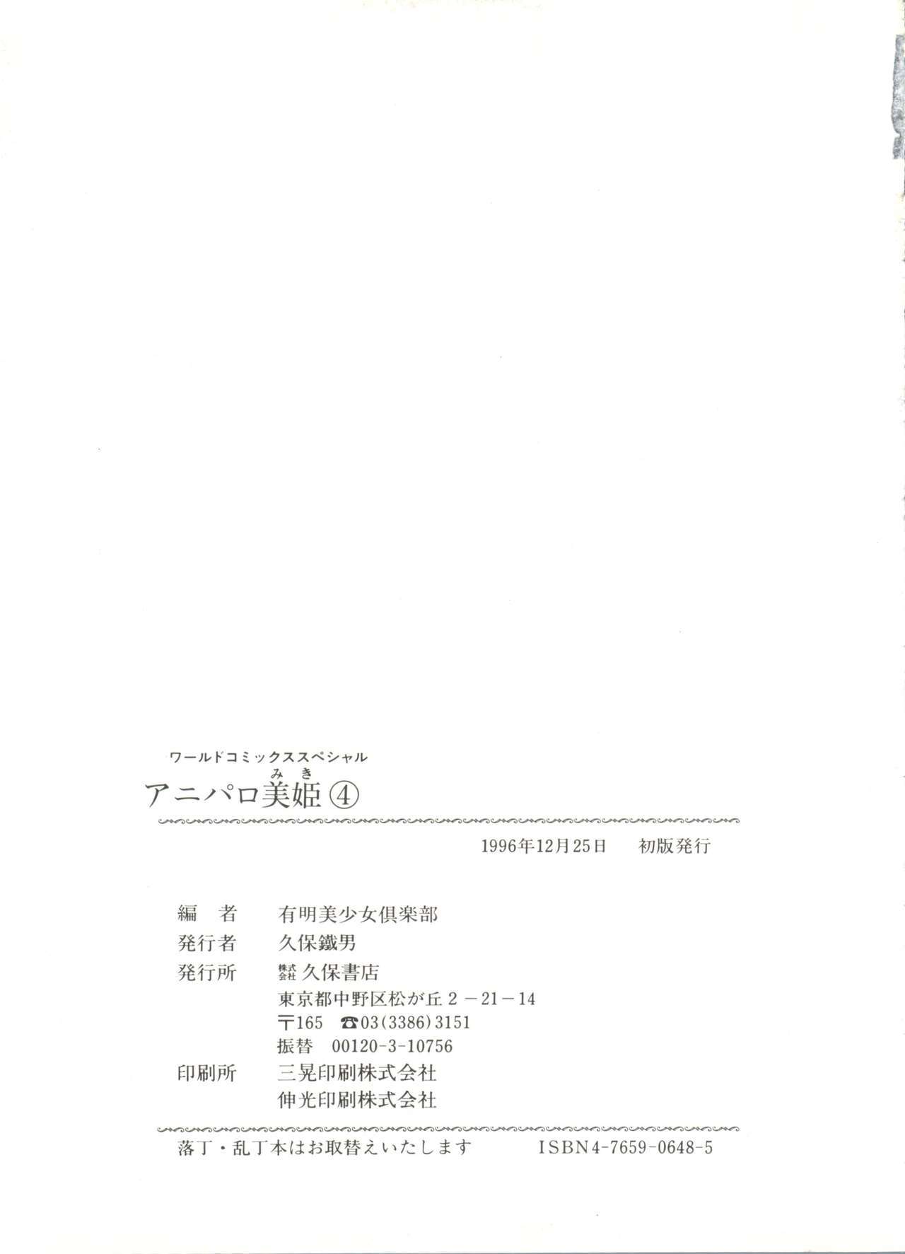 アニパロミキ4