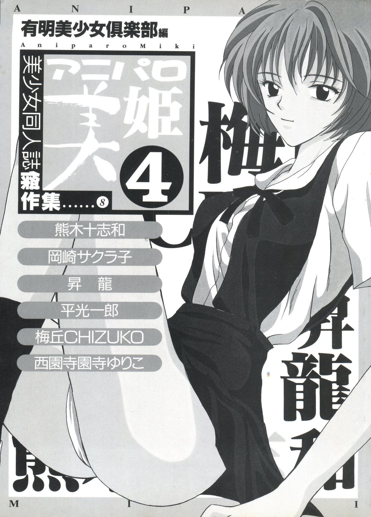 アニパロミキ4