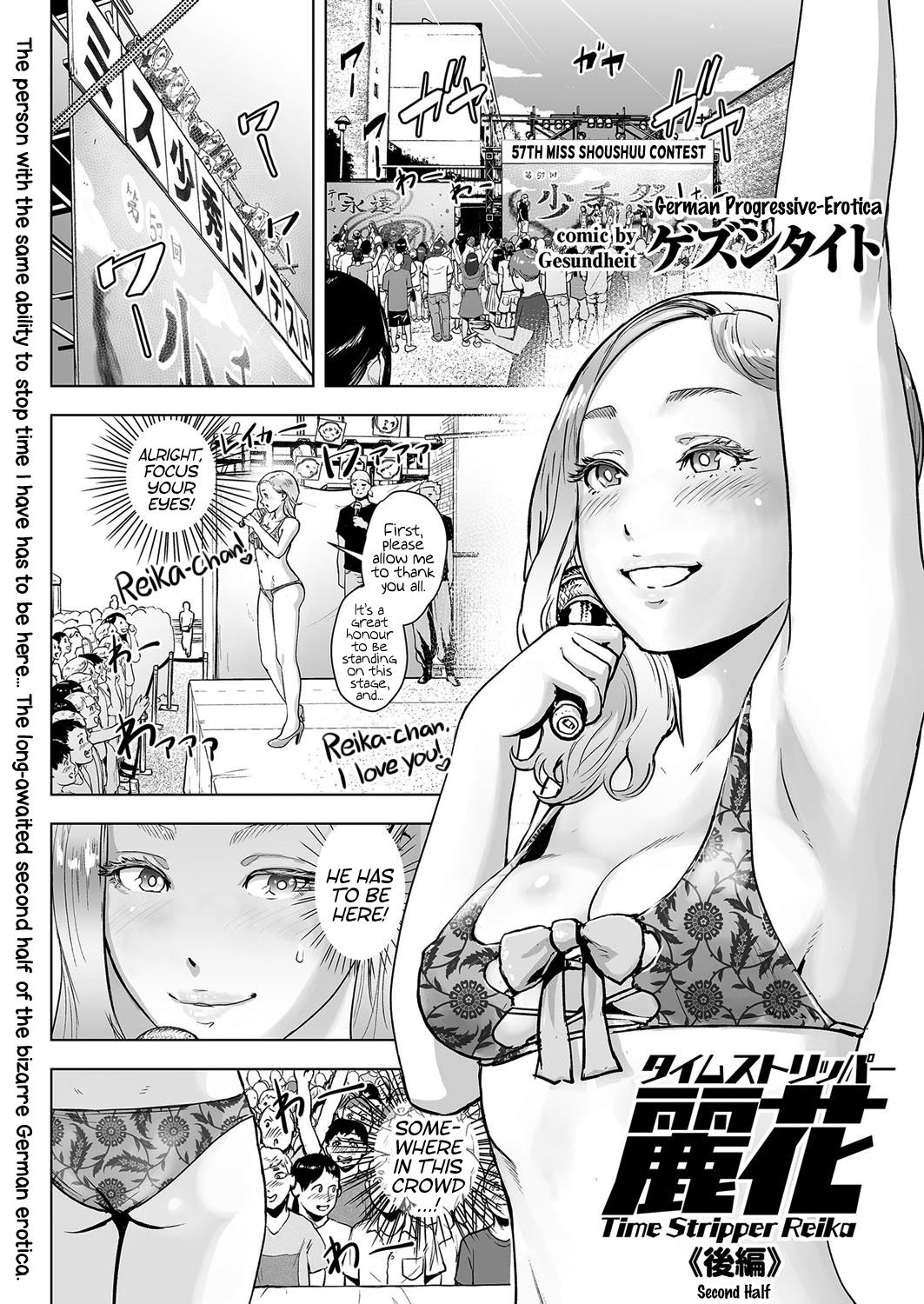 タイムストリッパーレイカ