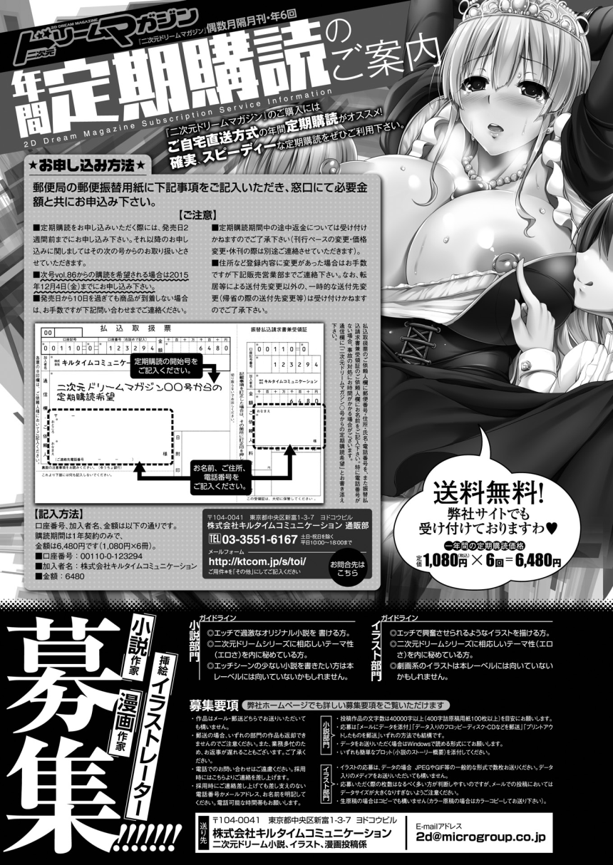2Dドリームマガジン2015-12Vol。 85