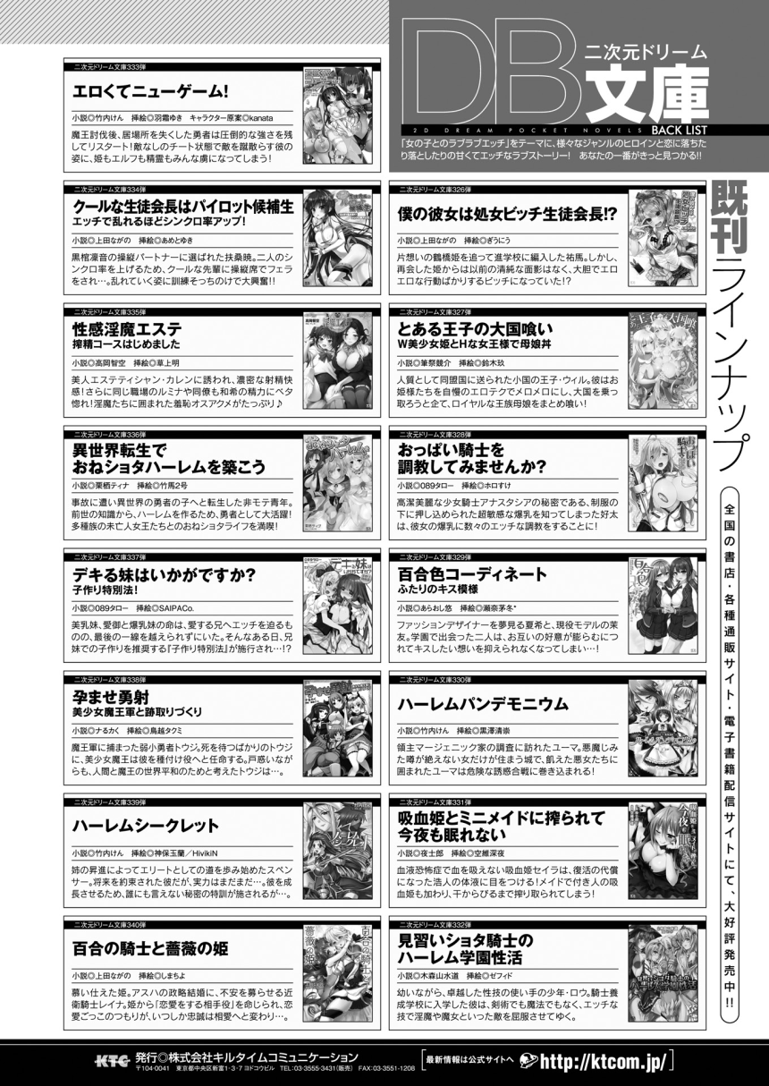 2Dドリームマガジン2015-12Vol。 85