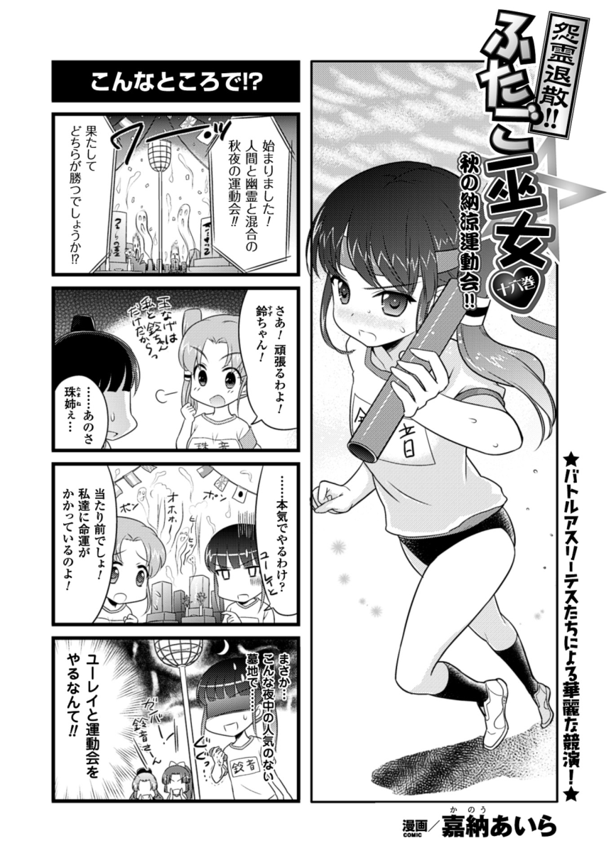 2Dドリームマガジン2015-12Vol。 85