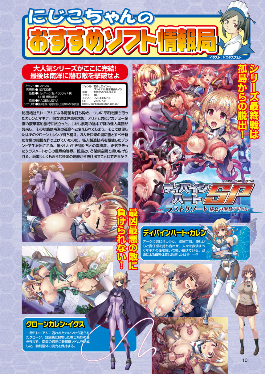 2Dドリームマガジン2015-12Vol。 85