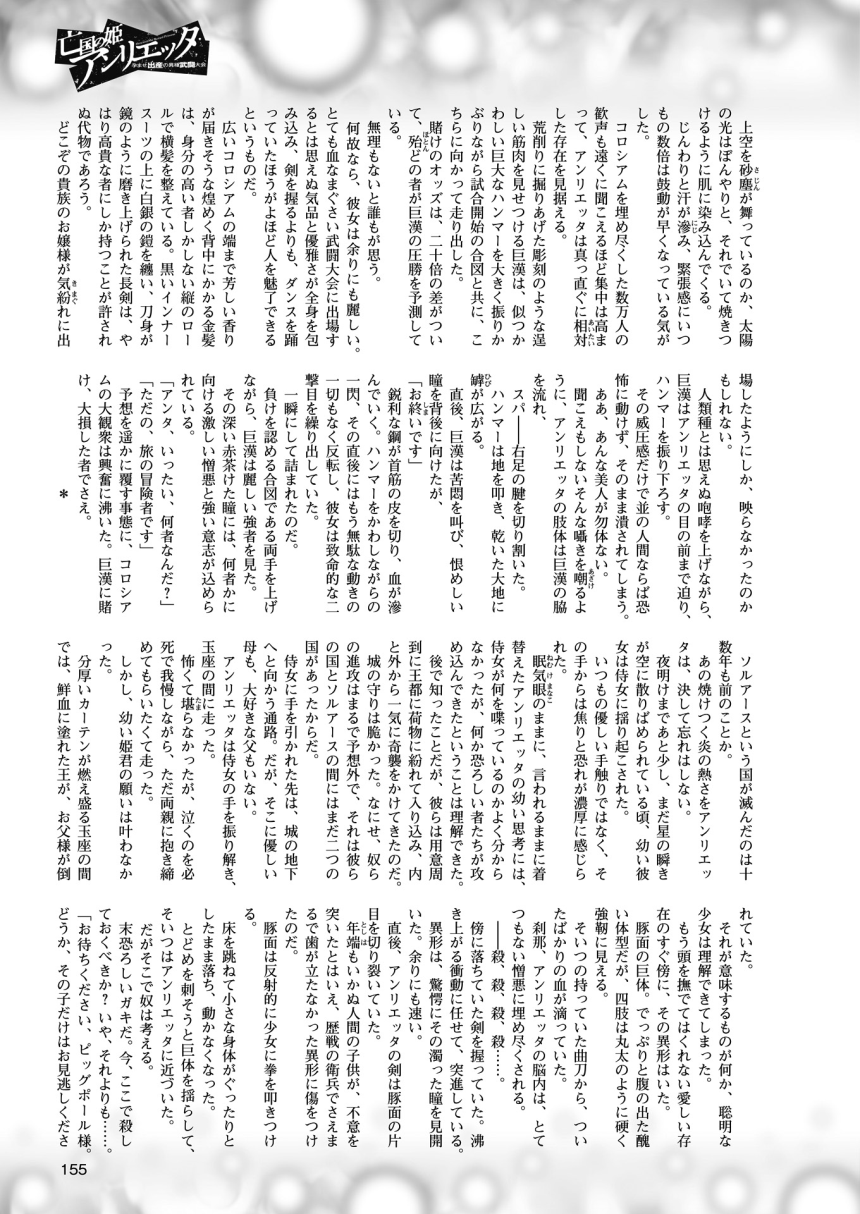 2Dドリームマガジン2015-12Vol。 85