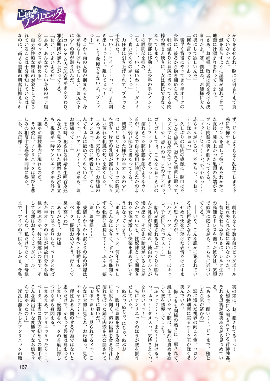 2Dドリームマガジン2015-12Vol。 85
