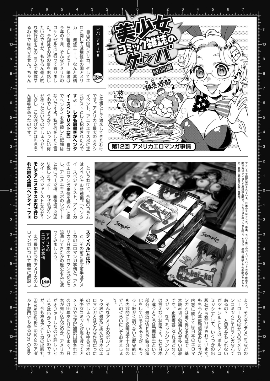 2Dドリームマガジン2015-12Vol。 85