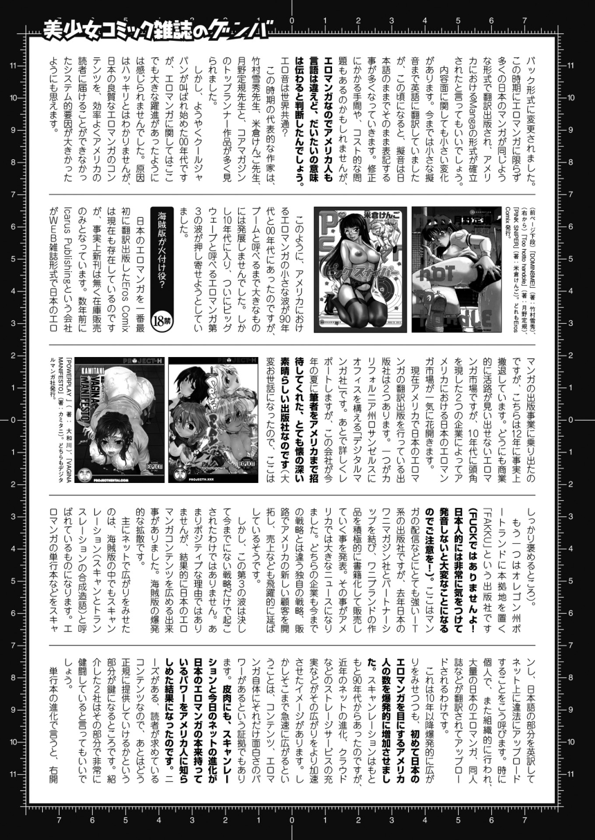 2Dドリームマガジン2015-12Vol。 85