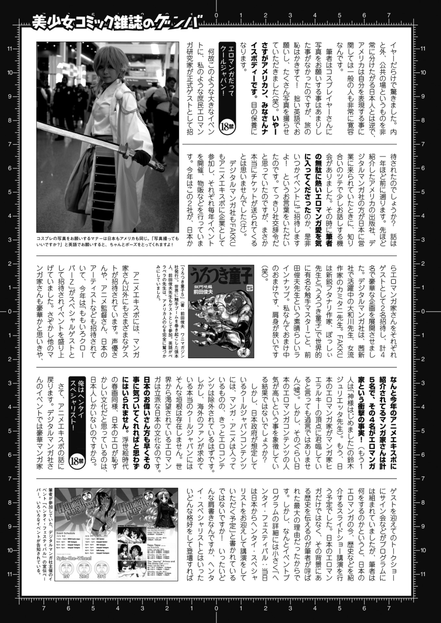 2Dドリームマガジン2015-12Vol。 85
