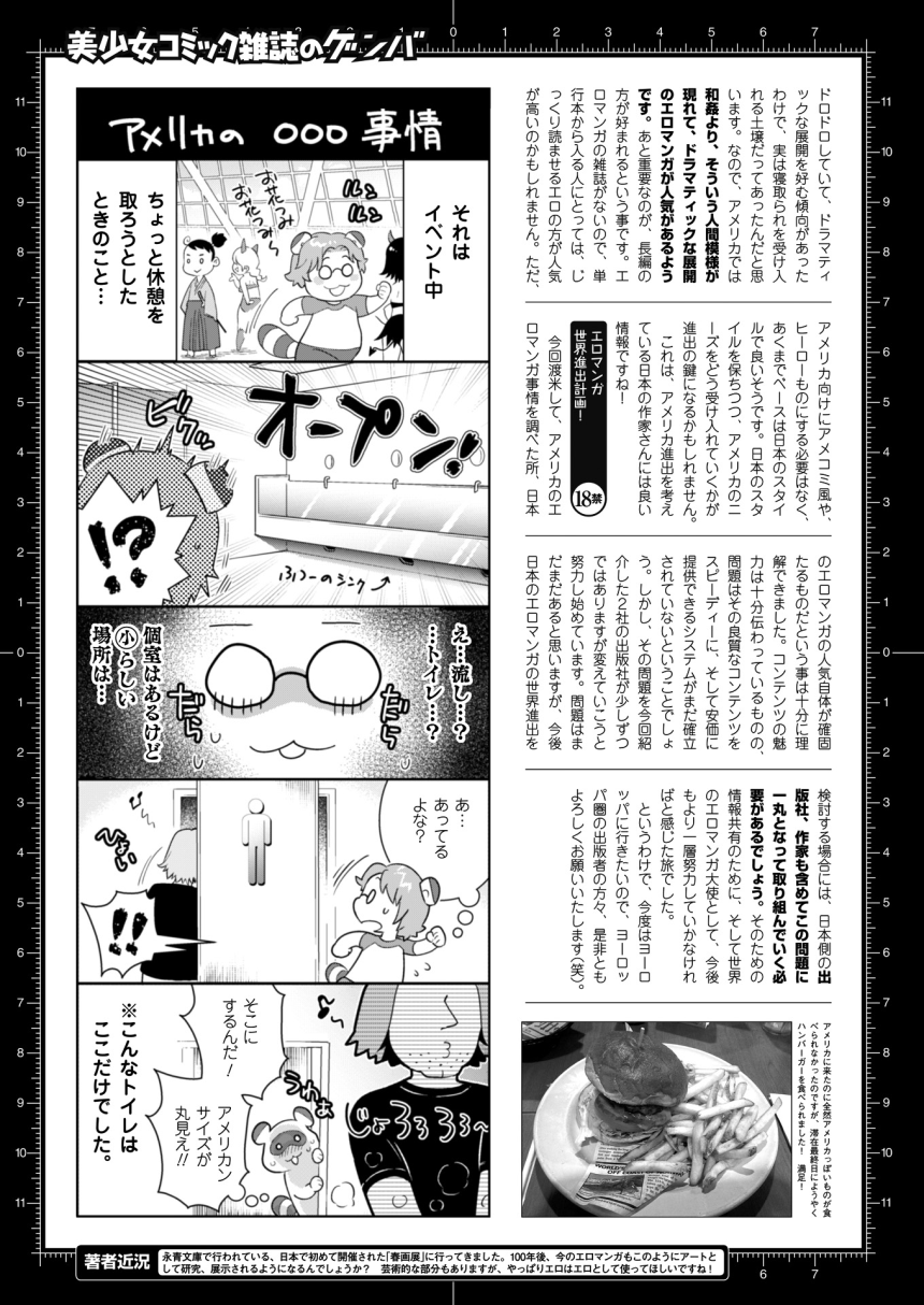 2Dドリームマガジン2015-12Vol。 85