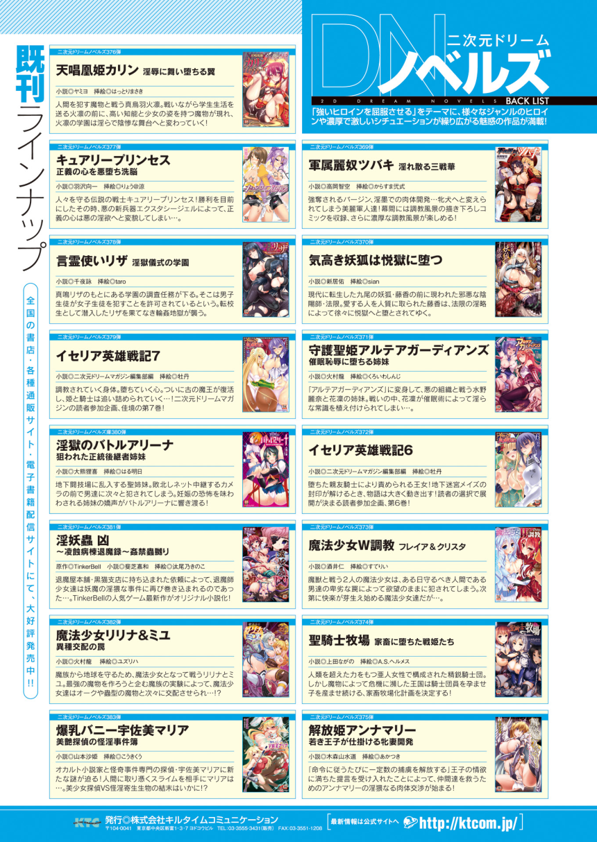 2Dドリームマガジン2015-12Vol。 85