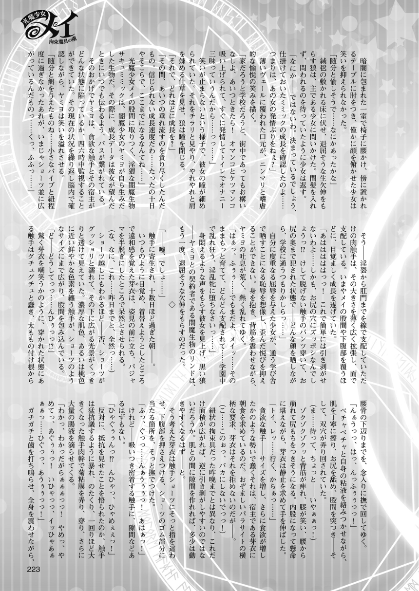 2Dドリームマガジン2015-12Vol。 85