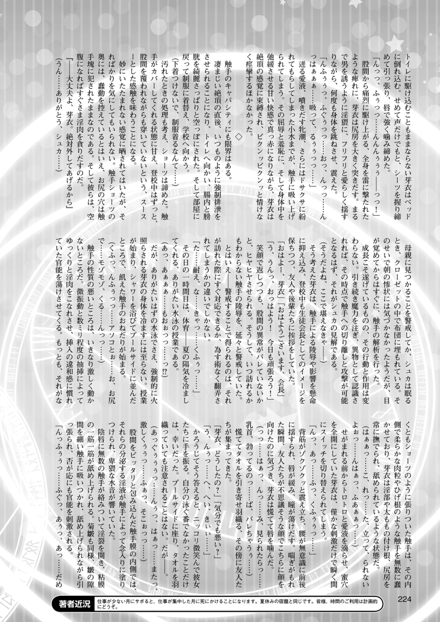 2Dドリームマガジン2015-12Vol。 85