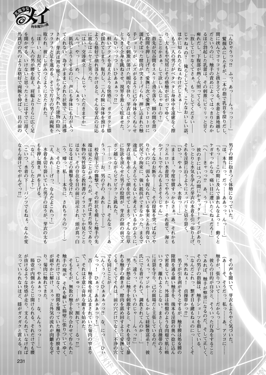 2Dドリームマガジン2015-12Vol。 85