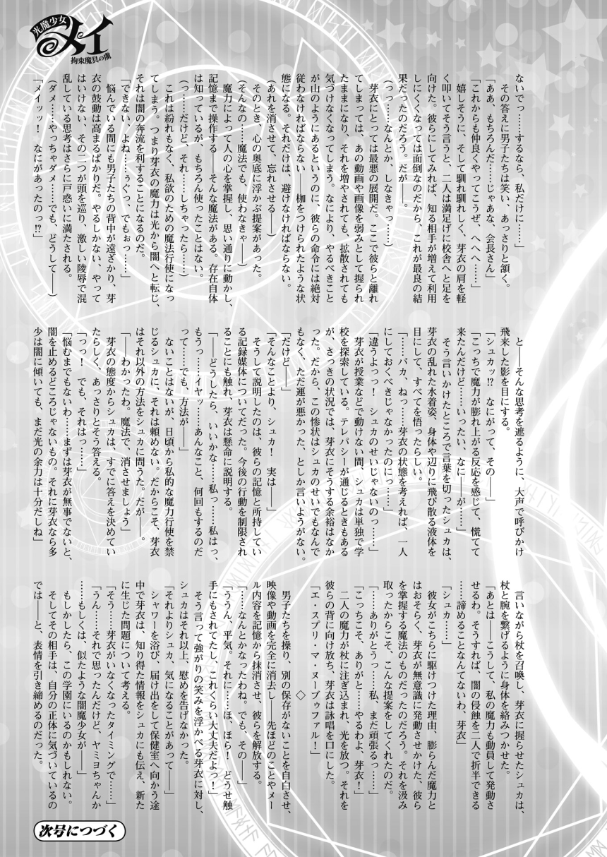 2Dドリームマガジン2015-12Vol。 85