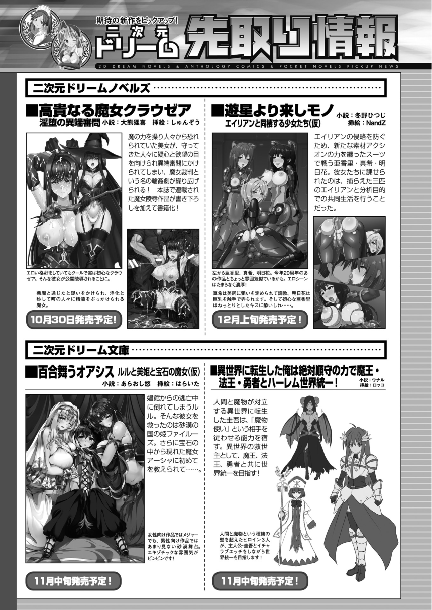 2Dドリームマガジン2015-12Vol。 85