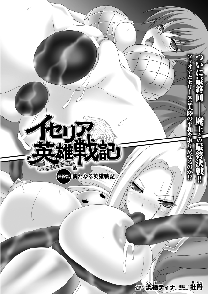 2Dドリームマガジン2015-12Vol。 85