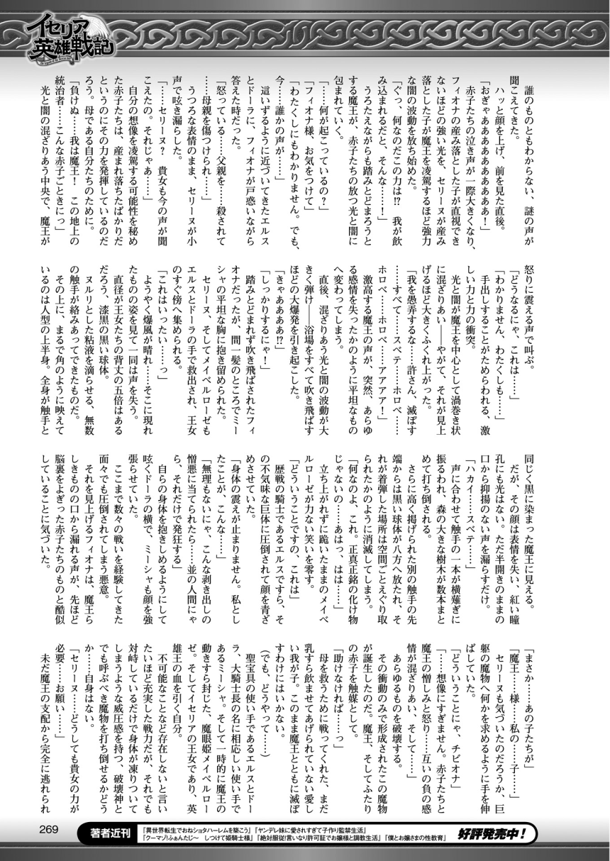 2Dドリームマガジン2015-12Vol。 85