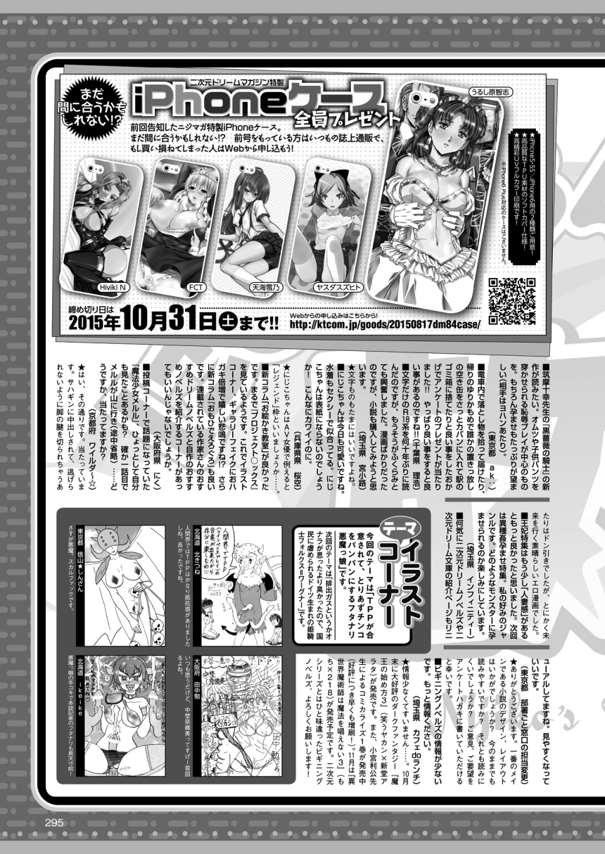 2Dドリームマガジン2015-12Vol。 85