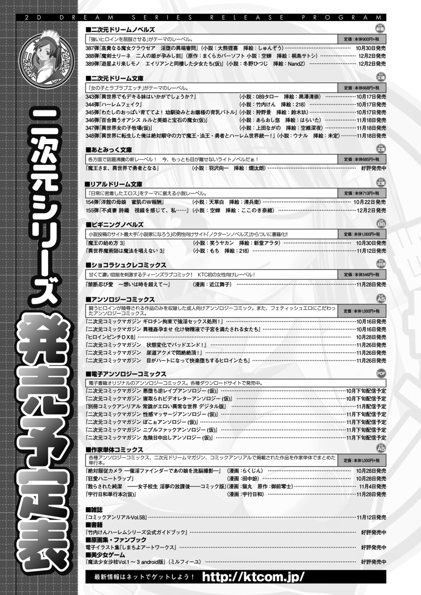 2Dドリームマガジン2015-12Vol。 85