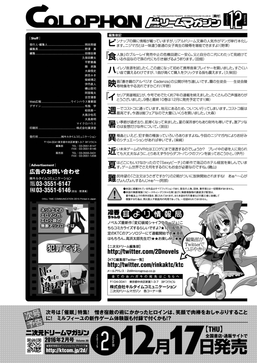 2Dドリームマガジン2015-12Vol。 85