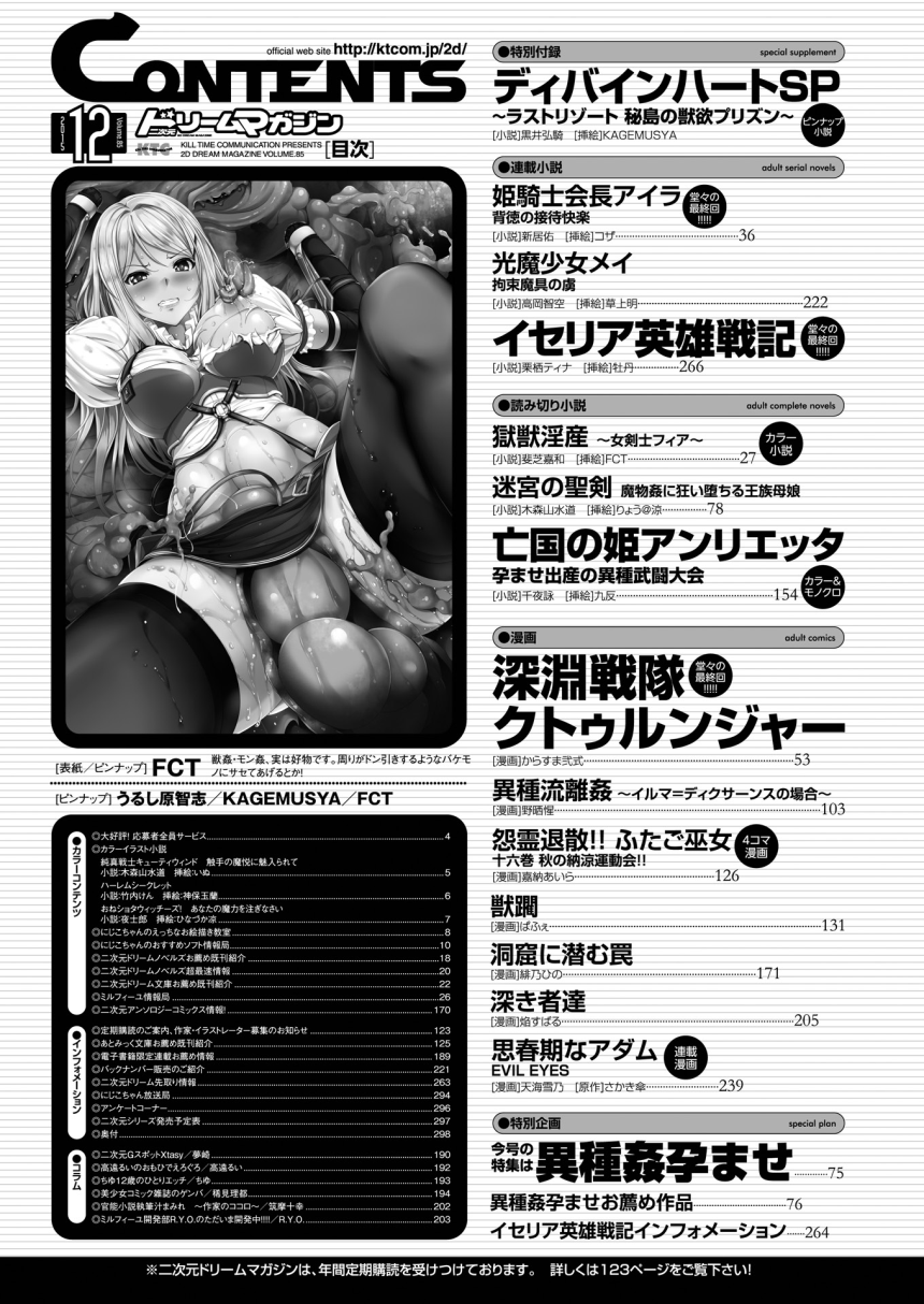 2Dドリームマガジン2015-12Vol。 85