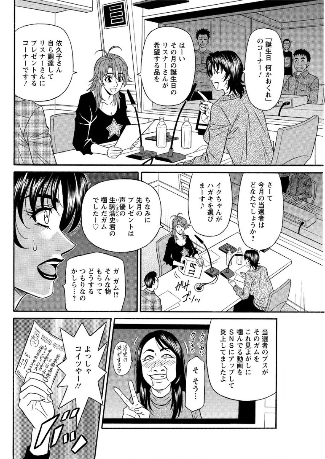 ひとづま聖雄郁子さんCh。 1-8