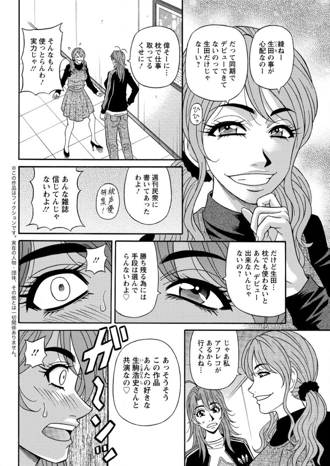 ひとづま聖雄郁子さんCh。 1-8