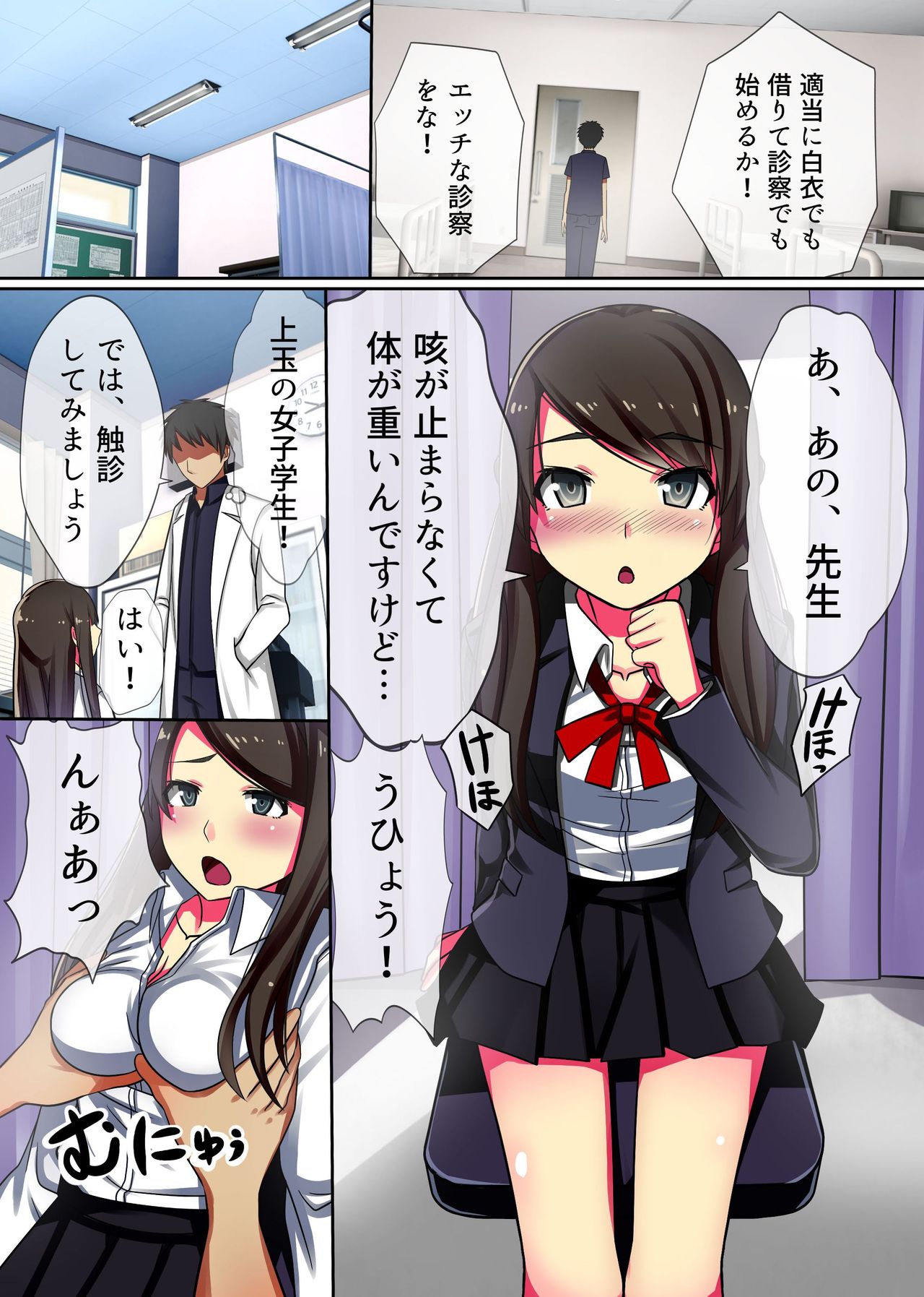 Oisha Gokko〜Joushiki Henkan de Kanja mo Nurse mo、Joi mo Joushiki mo Jizai ni Control