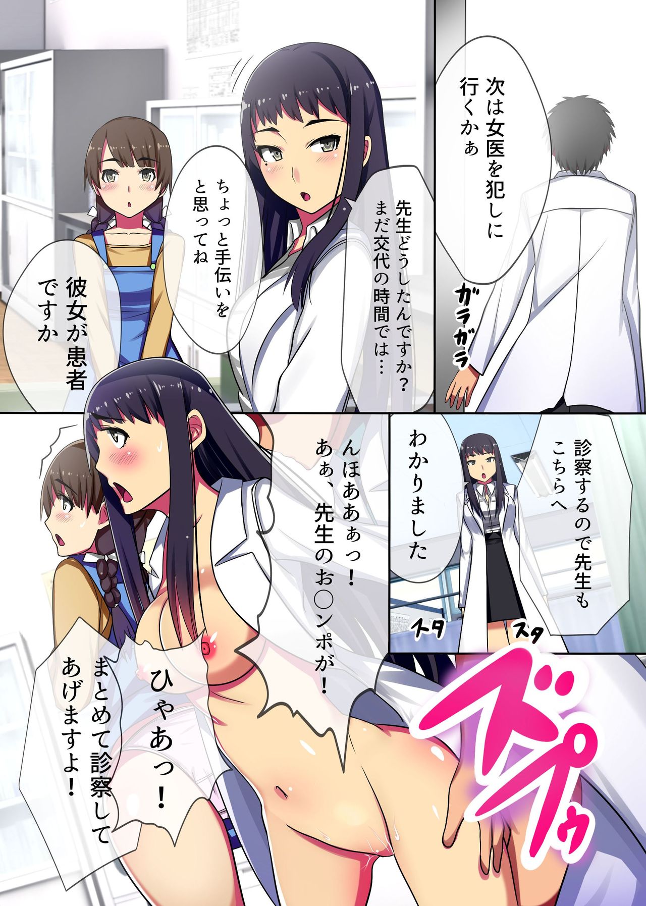 Oisha Gokko〜Joushiki Henkan de Kanja mo Nurse mo、Joi mo Joushiki mo Jizai ni Control