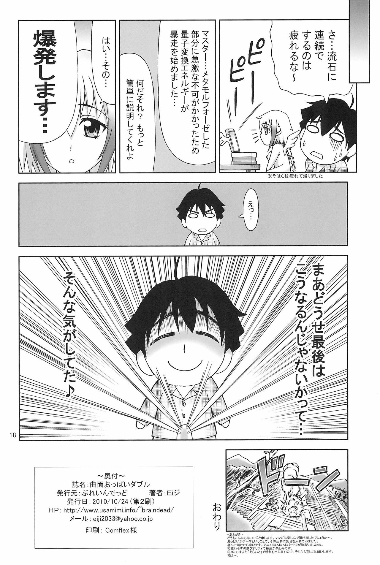 キョクメンオッパイダブル