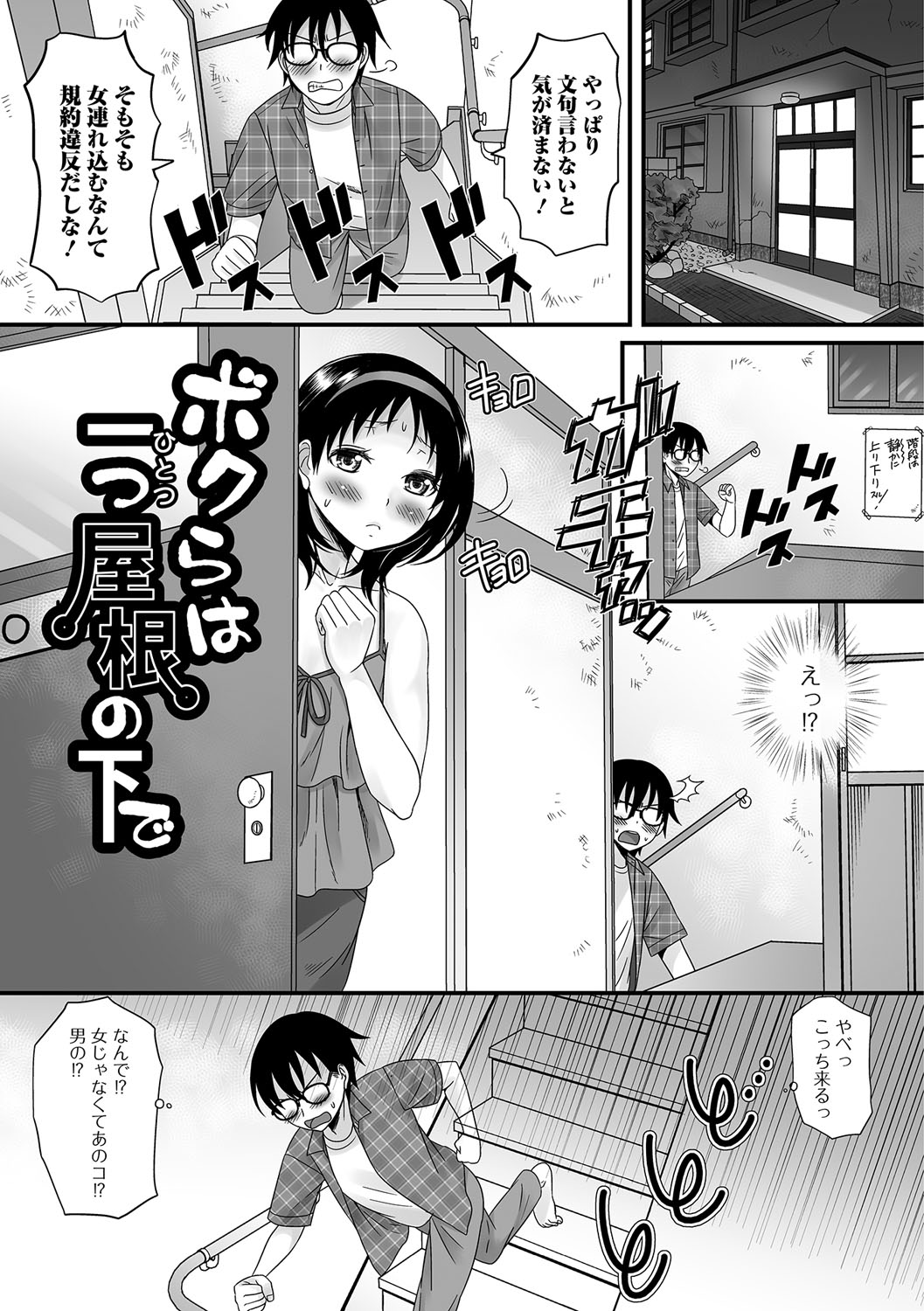 ふわとろ男の娘！