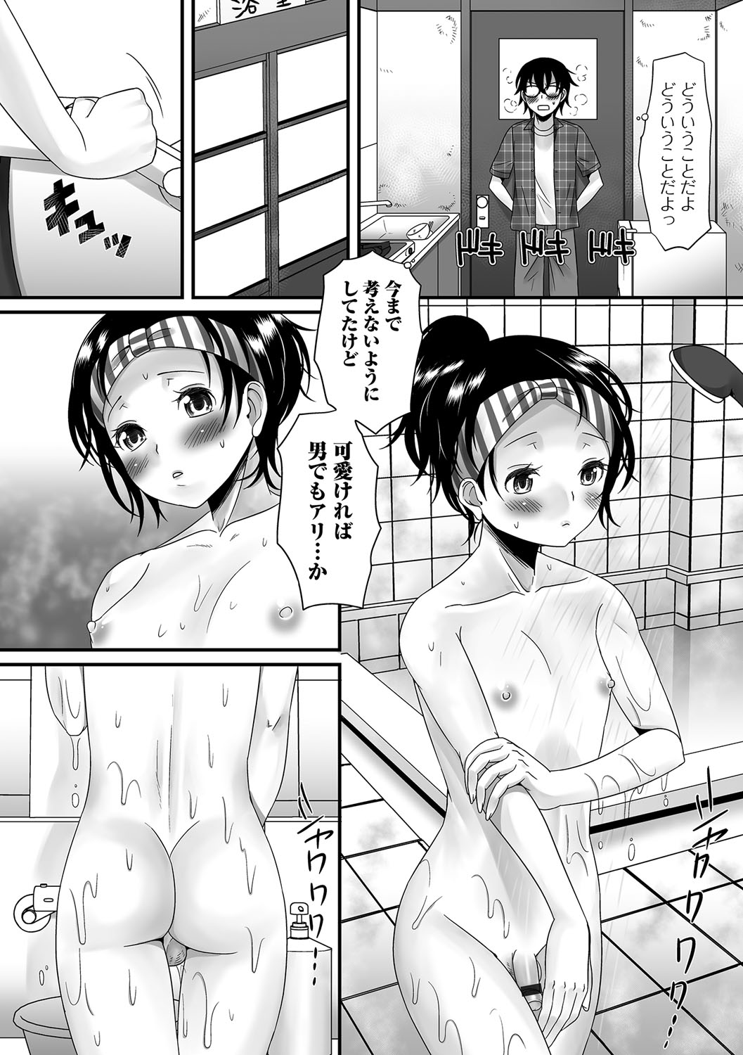 ふわとろ男の娘！
