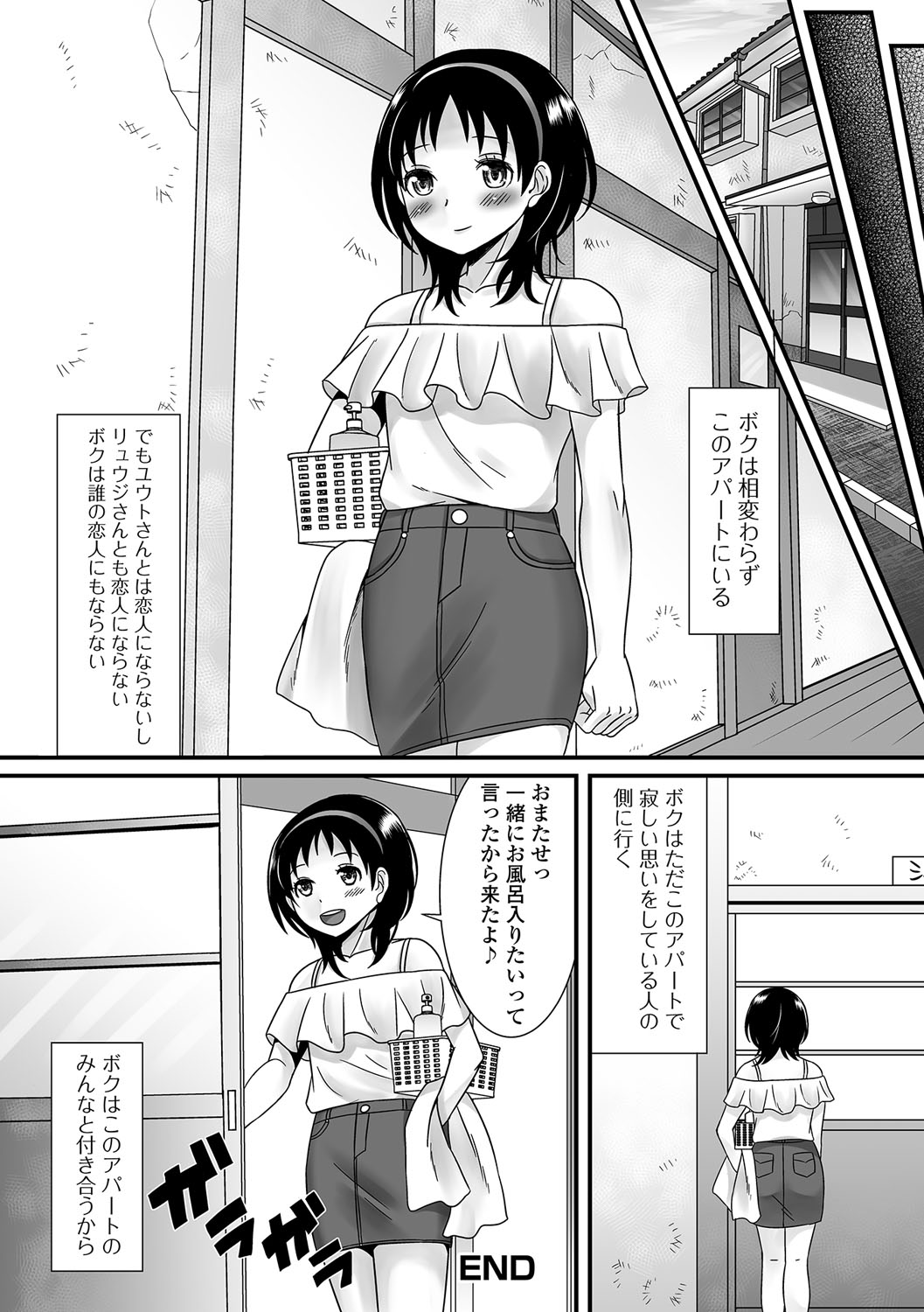 ふわとろ男の娘！