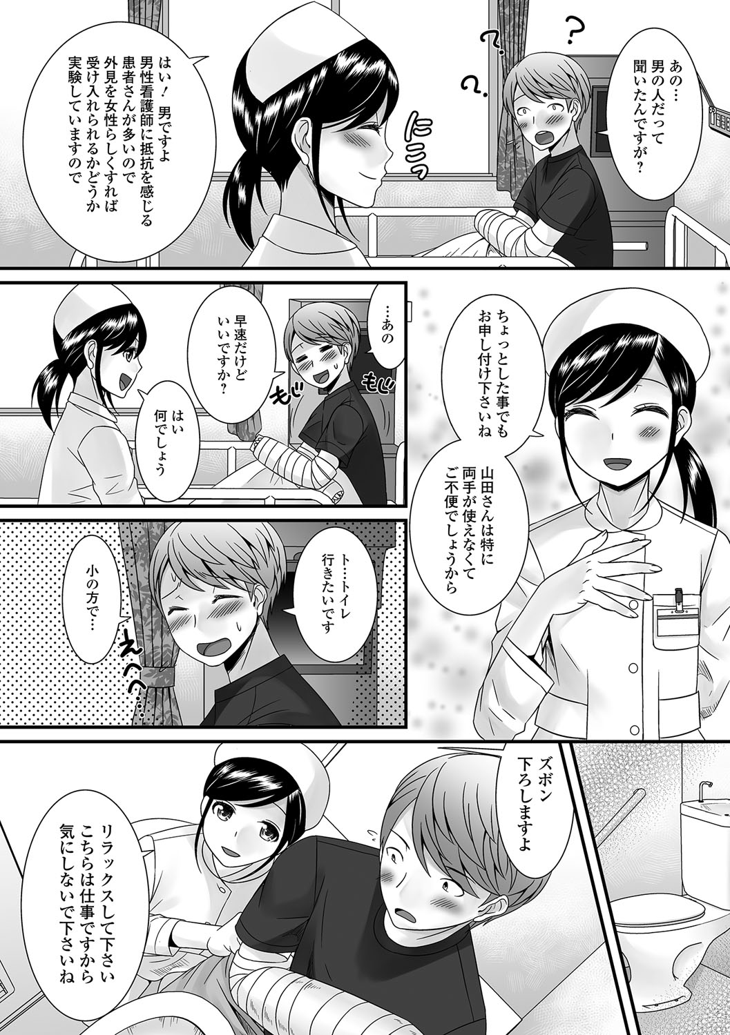 ふわとろ男の娘！